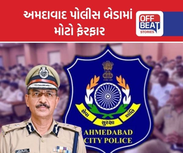 અમદાવાદ શહેરમાં 27 PIની બદલી