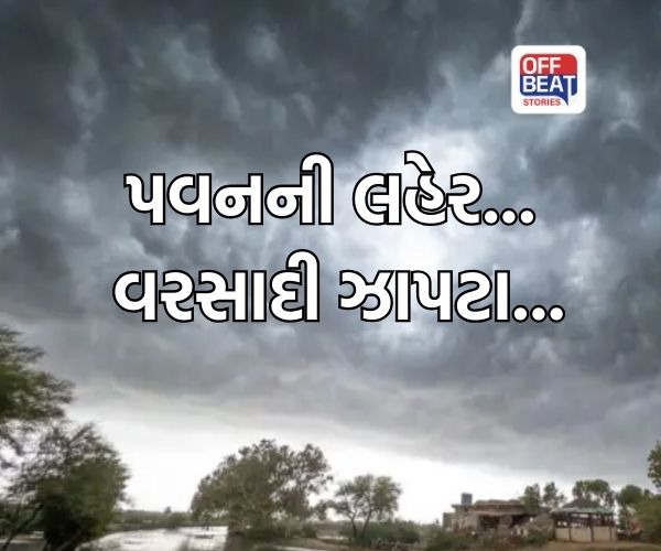 અમદાવાદ અને ગાંધીનગરમાં એકાએક વાતાવરણમાં પલટો