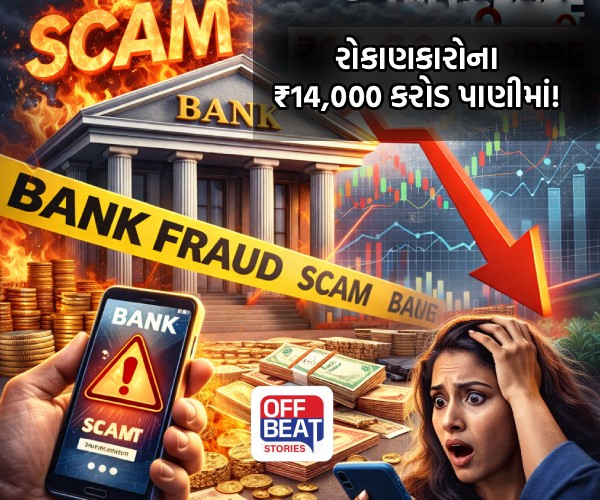 આ બેંક સાથે ₹590 કરોડની છેતરપિંડી