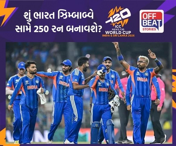 T20 World Cup; ઝિમ્બાબ્વે સામે ટીમ ઈન્ડિયા બનાવશે 250 રન!