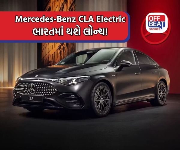 Mercedes-Benz CLA Electric ભારતમાં થશે લોન્ચ!