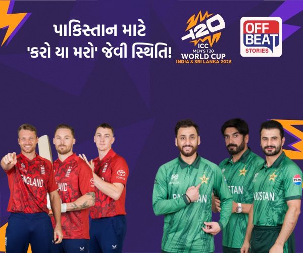 T20 World Cup; પાકિસ્તાન માટે આજની મેચ 'કરો યા મરો' જેવી!