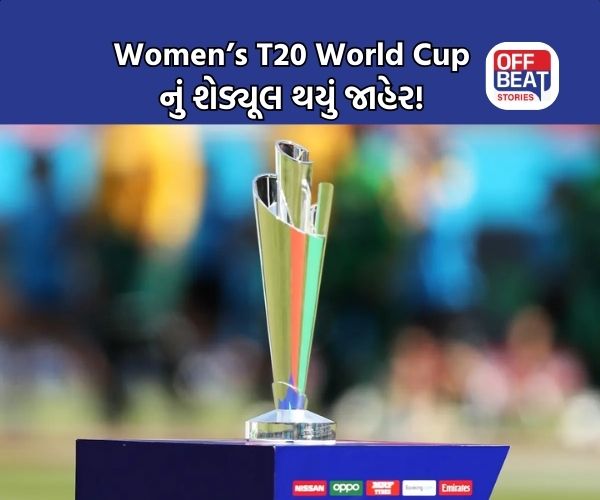 મહિલા T20 વર્લ્ડ કપ 2026 નું શેડ્યૂલ થયું જાહેર