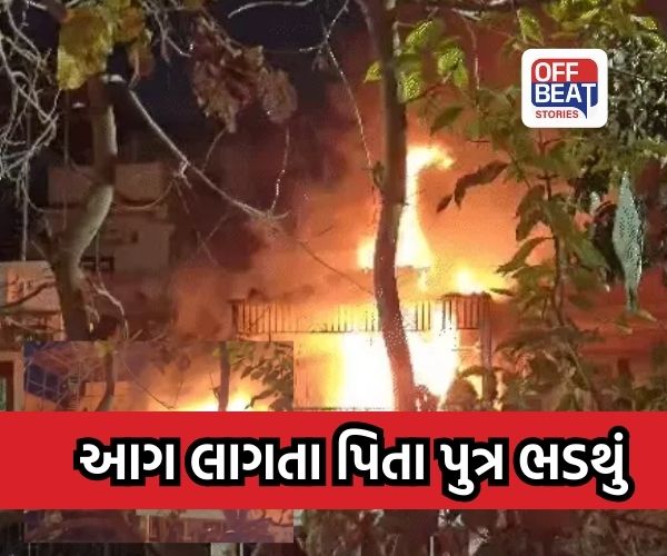 અમદાવાદમાં રહેણાંક મકાનમા વિકરાળ આગ
