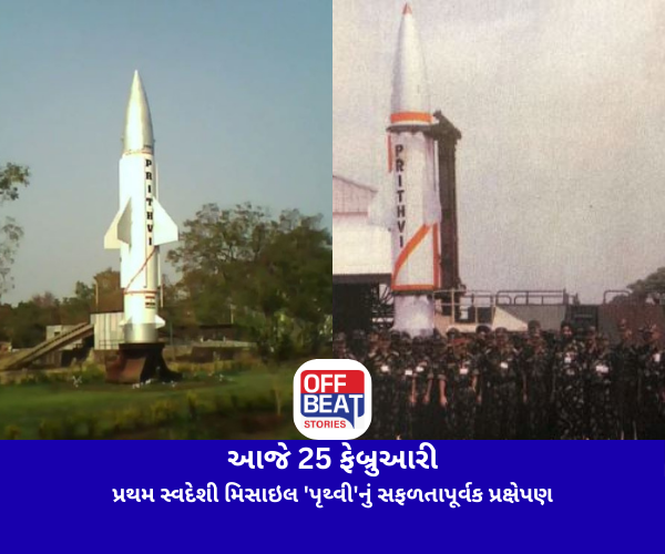 આજે 25 ફેબ્રુઆરી