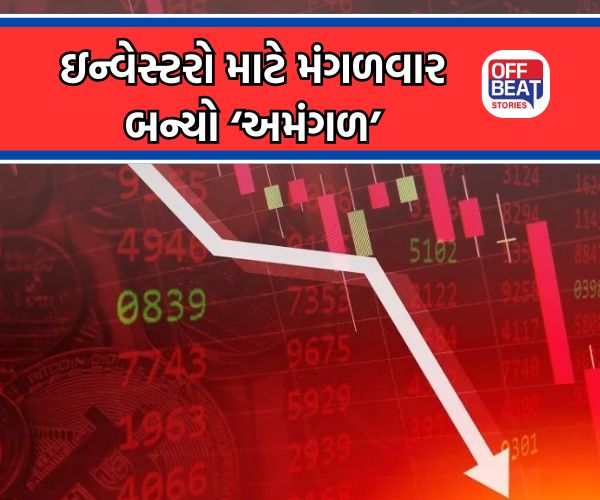 આજે પ્લેન, હેલિકોપ્ટર બાદ શેર માર્કેટ પણ 'ક્રેશ'!