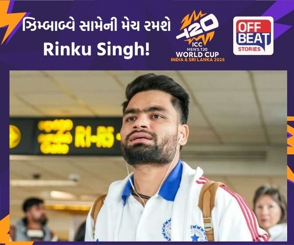 T20 World Cup; Rinku Singh ઝિમ્બાબ્વે સામેની મેચ રમશે!