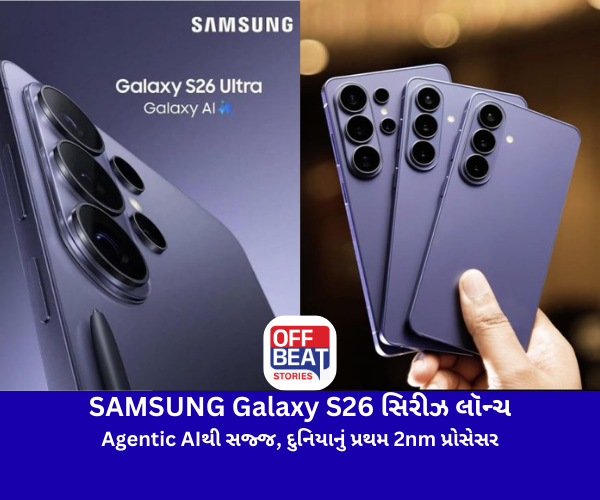 SAMSUNG Galaxy S26 સિરીઝ લૉન્ચ