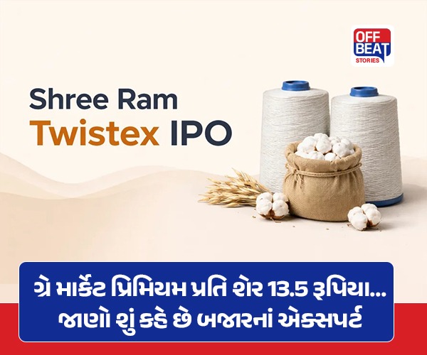 Shree Ram Twistex IPO GMP Today