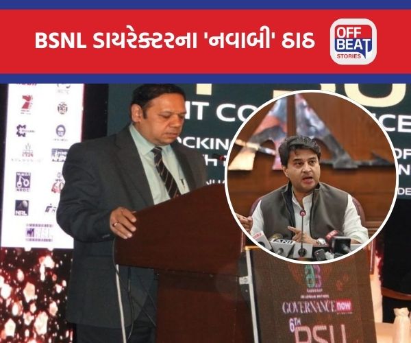 BSNL ડિરેક્ટરના 'શાહી શોખ'