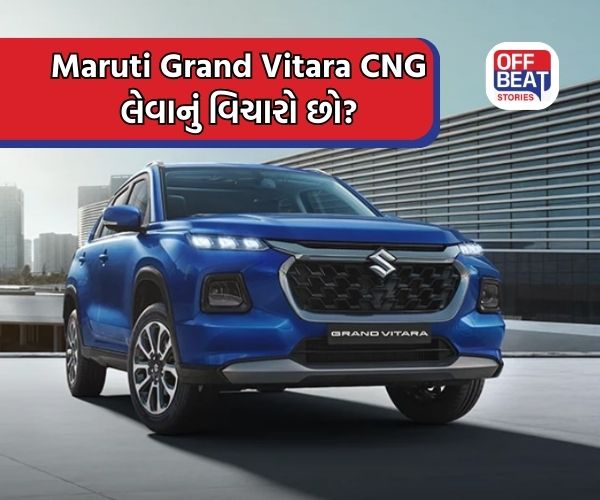 ₹3 લાખના ડાઉન પેમેન્ટ પર Maruti Grand Vitara CNG લેવાનું વિચારો છો?