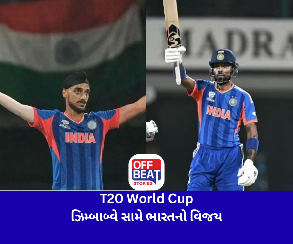 T20 World Cupમાં ભારતનો ઝિમ્બાબ્વે સામે 72 રને ભવ્ય વિજય