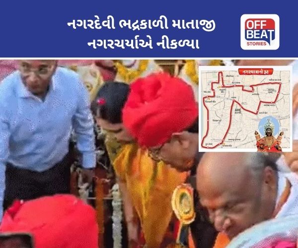 અમદાવાદના નગરદેવી ભદ્રકાળી નગરચર્યાએ નીકળ્યા!