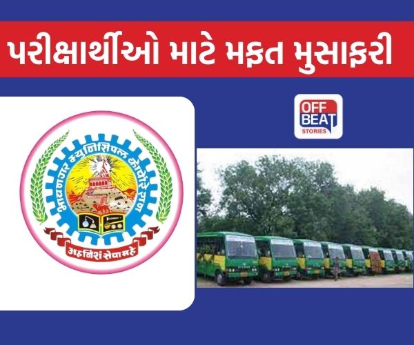 ભાવનગરમાં બોર્ડ પરીક્ષાર્થીઓ માટે સિટી બસમાં મફત મુસાફરી