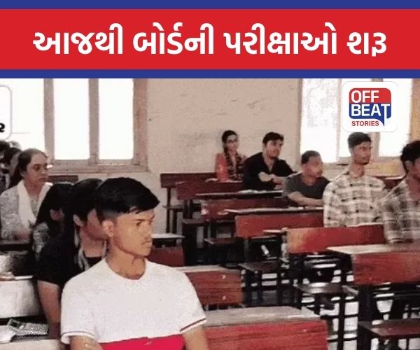 આજથી ધો. 10 અને 12ની બોર્ડ પરીક્ષા
