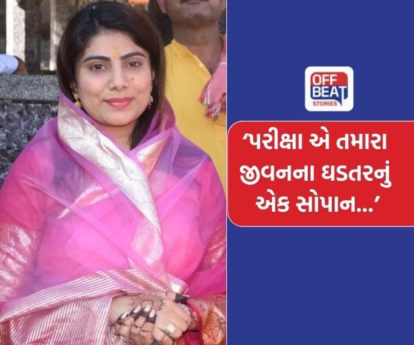 'પરીક્ષા ડરવાનું કારણ નથી, મનને શાંત રાખી...'