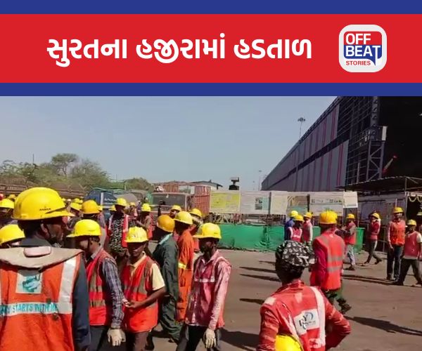 સુરતના હજીરામાં હડતાળનો હંગામો!