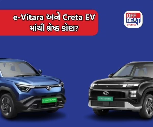 Maruti e-Vitara અને Creta EV માંથી કઈ ઇલેક્ટ્રિક SUV છે સૌથી દમદાર?
