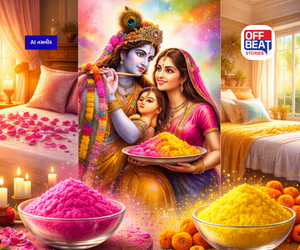 બેડરૂમમાં રાખો આ રંગનો ગુલાલ