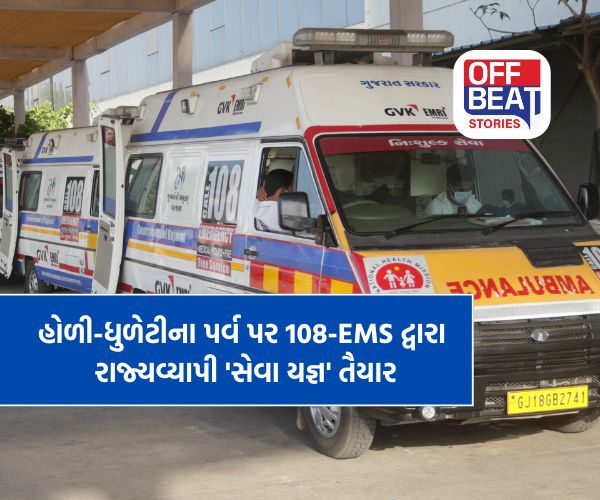 હોળી-ધુળેટીના રંગોમાં સુરક્ષાનું કવચ