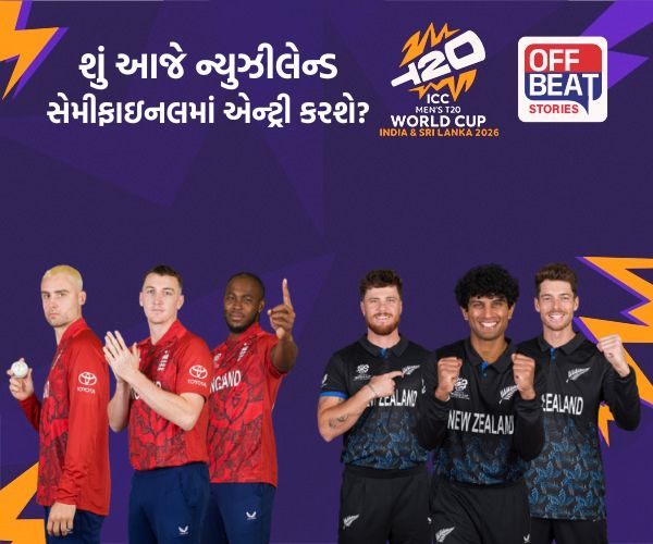 T20 World Cup; કીવીની હાર-જીતથી પાકિસ્તાનનું નક્કી થશે ભવિષ્ય!