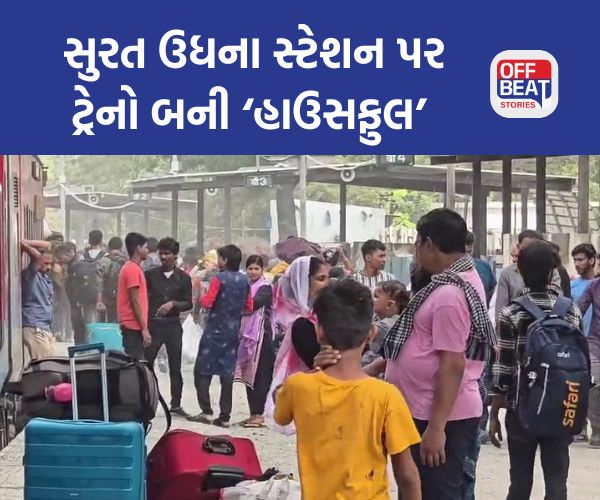 હોળી પહેલા 'વતન વાટ પર માનવ મહેરામણ'