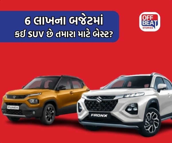 Tata Punch અને Maruti Fronx વચ્ચે કન્ફ્યુઝન છે?