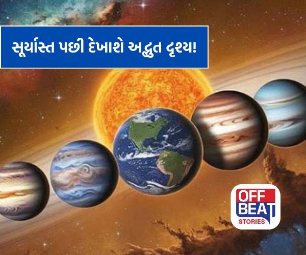 આજે આકાશમાં જોવા મળશે અદ્ભુત નજારો!