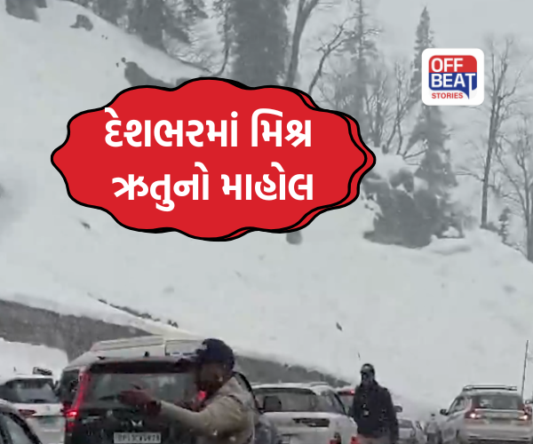 ગરમી-ઠંડીનો ડબલ ડોઝ