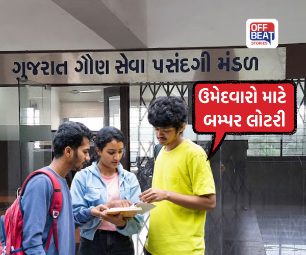 સરકારી નોકરીની તૈયારી કરતા યુવાનો માટે લોટરી