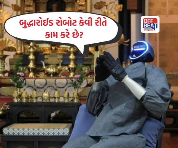 હવે રોબોટ આપશે ધર્મનું જ્ઞાન!