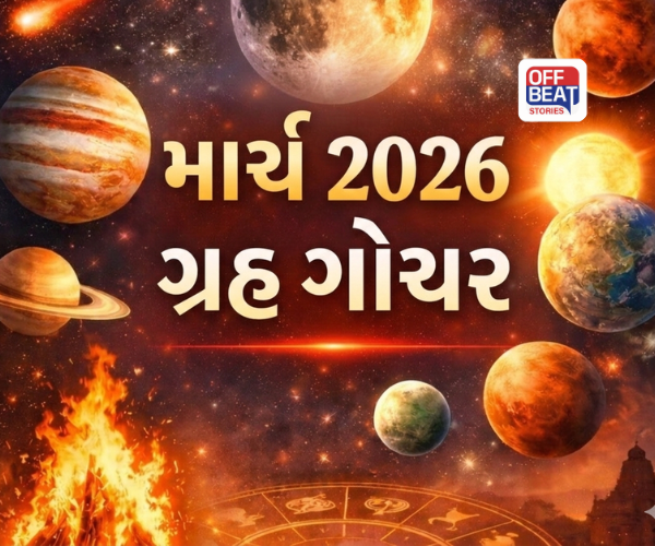 માર્ચ 2026માં 6 મોટા ગ્રહો બદલશે ચાલ