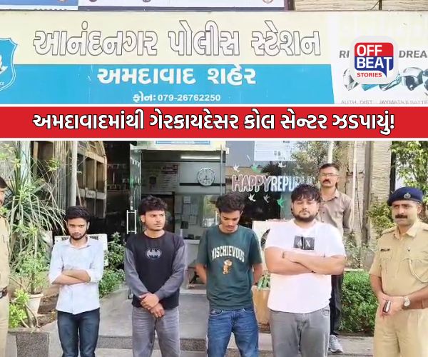 અમદાવાદ જોધપુર ચાર રસ્તા પાસે ઓફિસમાં રેડ