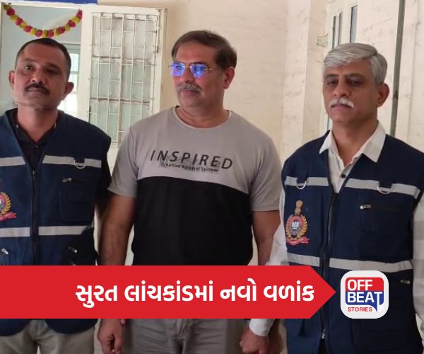 સુરત લાંચકાંડમાં નવો વળાંક