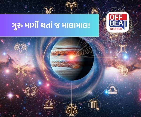ગુરુની સીધી ચાલથી ખુલશે ભાગ્યના નવા દ્વાર!