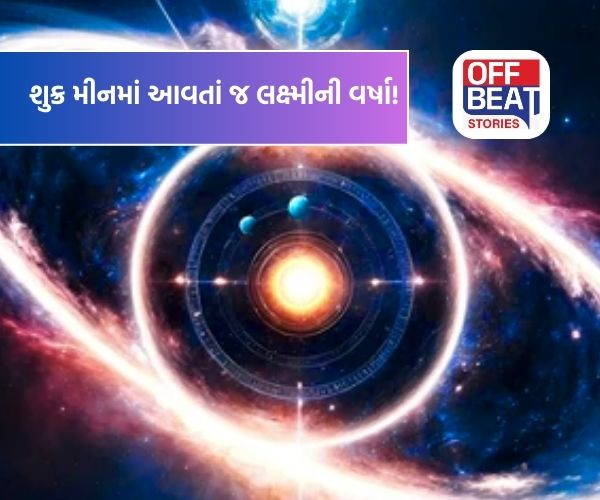 2 માર્ચથી શુક્રનું ઉચ્ચ ગોચર