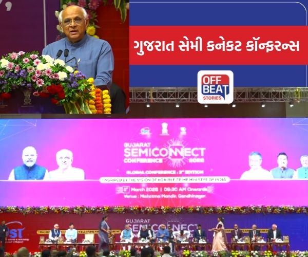ગુજરાત સેમી કનેકટ કૉન્ફરન્સ