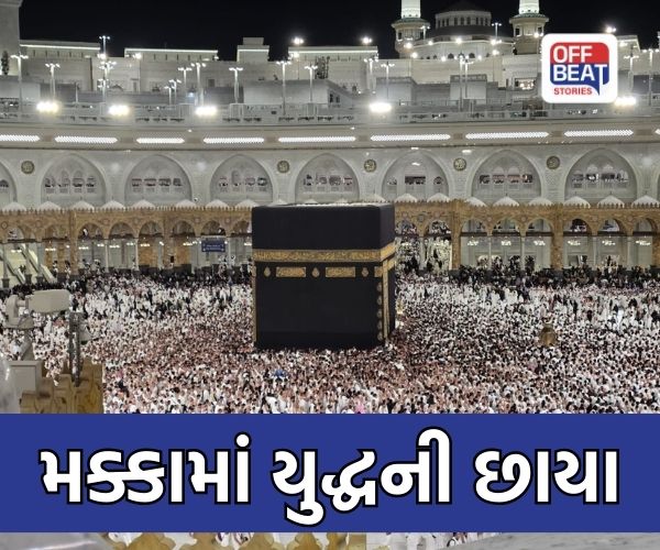 વડોદરાના 700થી વધુ યાત્રાળુઓ મક્કામાં ફસાયા