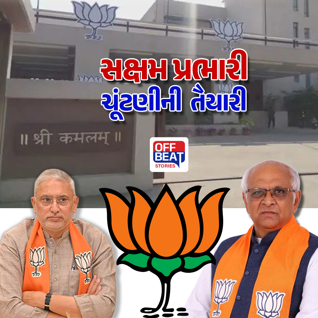 ચૂંટણી જંગ, પ્રભારી સંગ