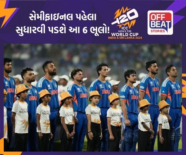 T20 World Cup; સેમીફાઇનલ પહેલા ટીમ ઈન્ડિયાએ આ 6 ભૂલોને સુધારવી પડશે!