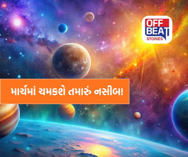 માર્ચમાં ખુલશે પ્રગતિના દ્વાર!