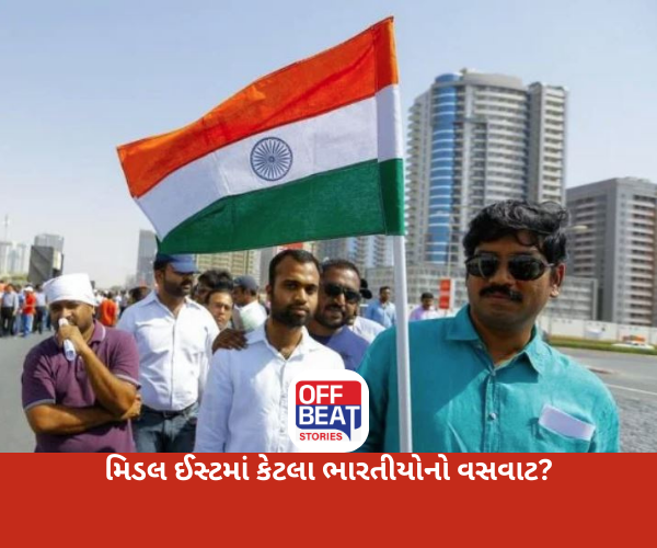 મિડલ ઈસ્ટમાં કેટલા ભારતીયોનો વસવાટ?