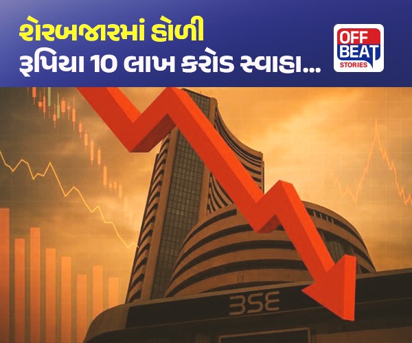 શેરબજારમાં હોળી