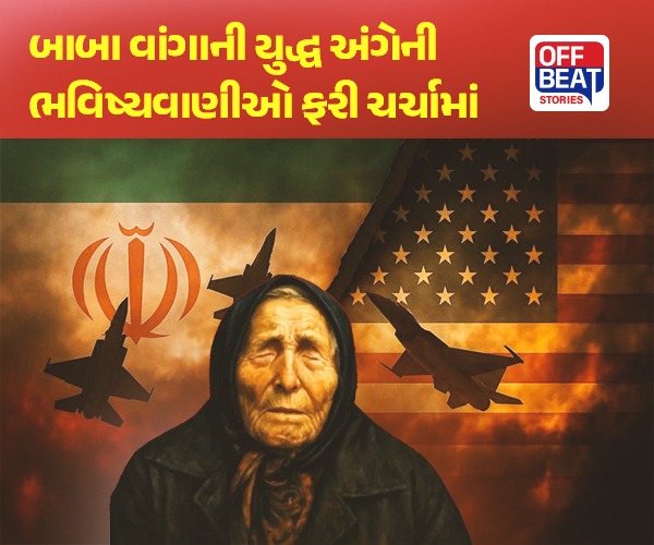 બાબા વાંગાની ભવિષ્યવાણીઓ ફરી ચર્ચામાં