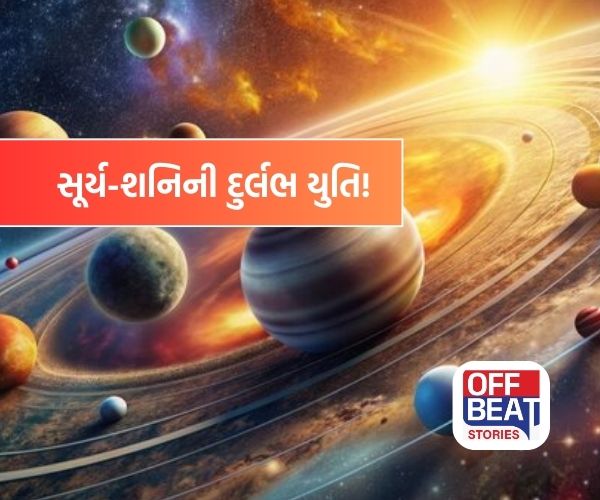 સૂર્ય-શનિ બનાવશે ખતરનાક 'યુતિ દ્રષ્ટિ યોગ'!