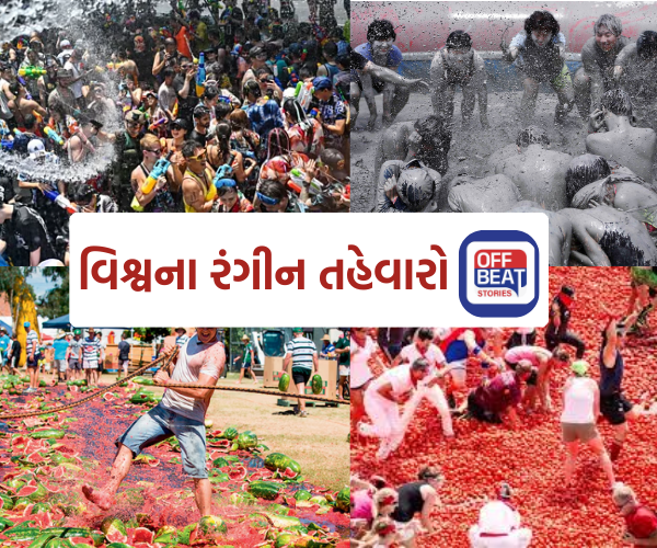 આ 7 દેશોમાં પણ રમાય છે હોળી જેવા રંગબેરંગી અને મનોરંજક તહેવાર!