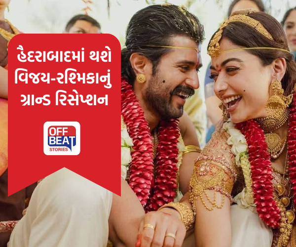 Rashmika-Vijay Reception