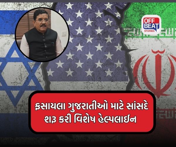 Iran-Israel War માં મહેસાણા-ગુજરાતના 45 લોકો ફસાયા