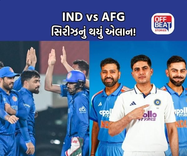 BCCI એ અફઘાનિસ્તાનના ભારત પ્રવાસનું શિડ્યુલ કર્યું જાહેર!