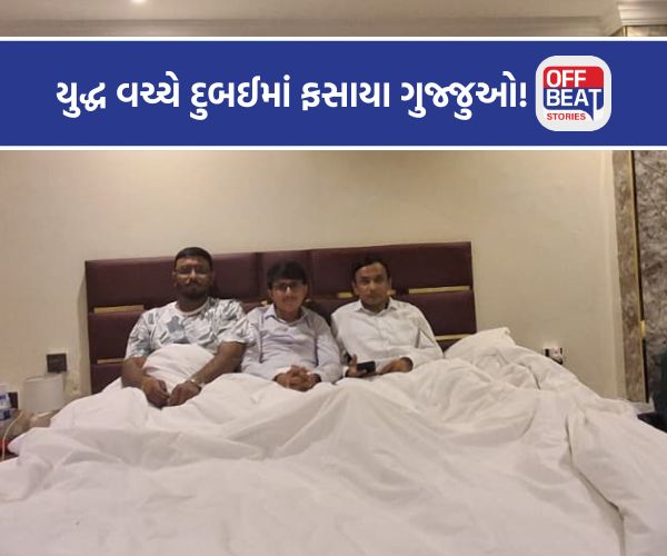 Israel Iran War વચ્ચે મહેસાણાના 3 વેપારીઓ દુબઈમાં અટવાયા